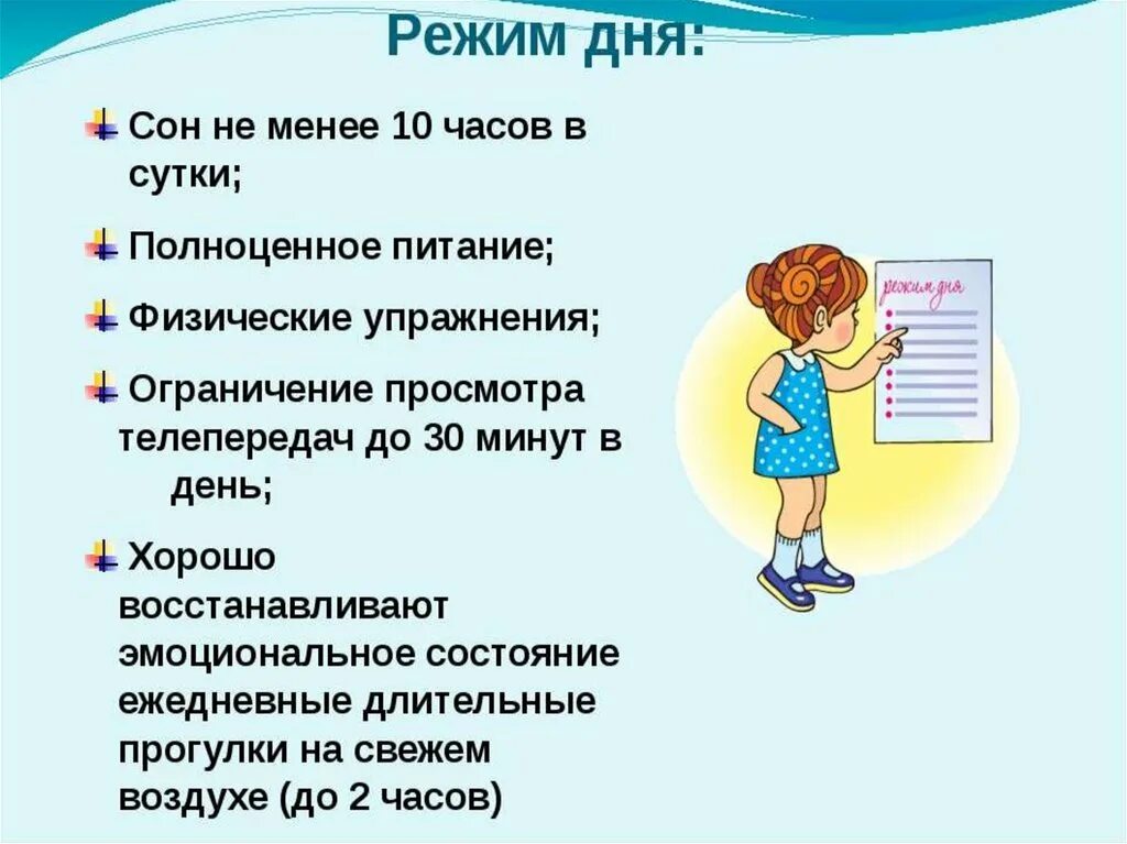 Режим дня доклад по физкультуре 2 класс. Соблюдение режима дня для доклада. Доклад на тему режим дня. Режим дня доклад по физкультуре.