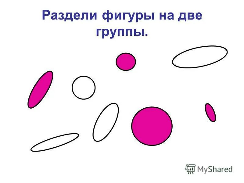 Фигуры деления