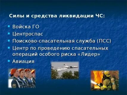 Правила любых спасательных операций