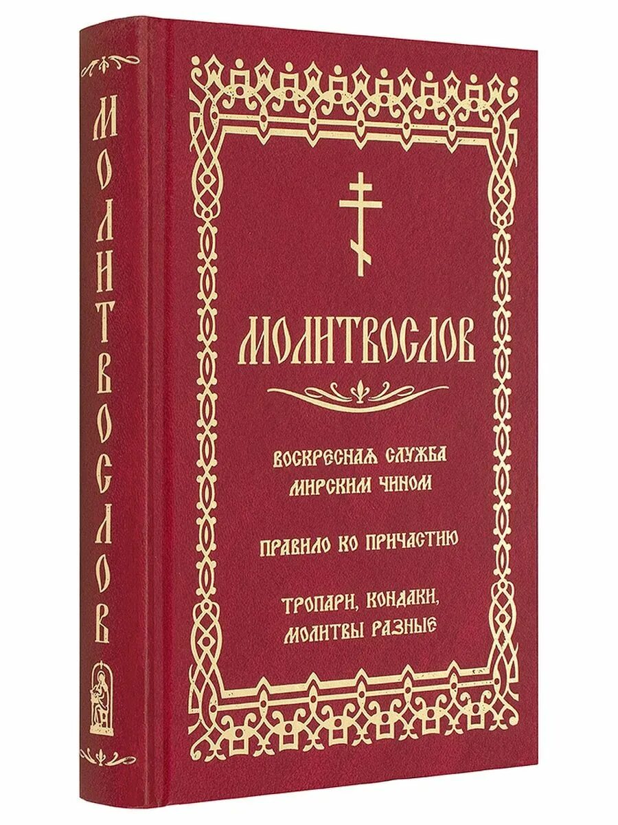 Литие мирским чином. Служба мирским чином купить. григорий палама тропарь.