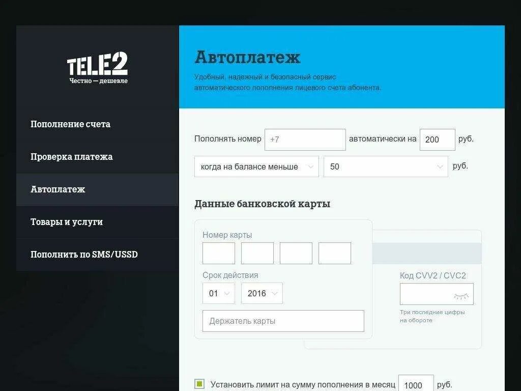 Теле2 платежи через телефон. Автоплатеж теле2. Автоплатёж теле2 с банковской карты. Автоплатеж теле2 приложение. Подключение автоплатежа теле2.