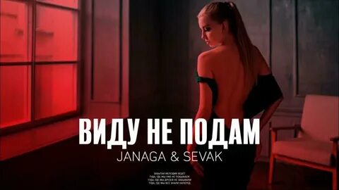Janaga garo ищу тебя