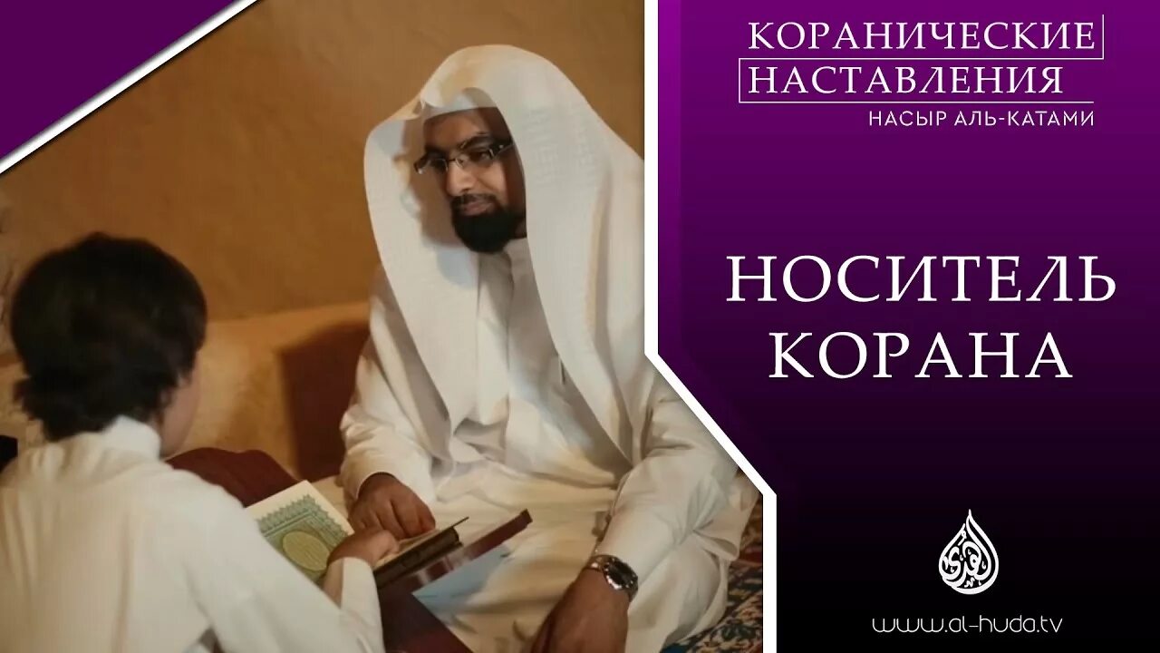 Насыр Аль Катами. Шейх Насыр Аль Фахд. Мусульманские видео наставление.