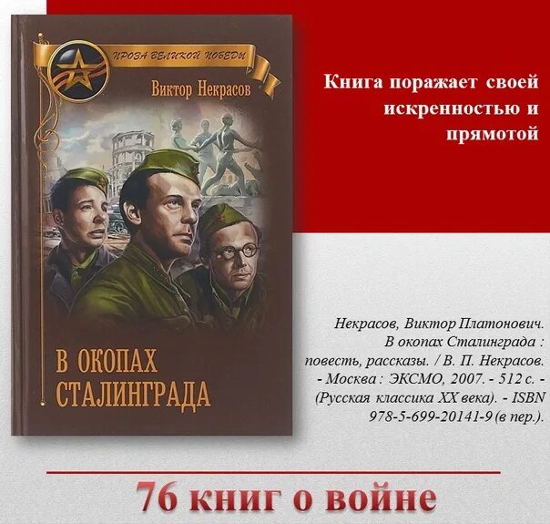В окопах сталинграда читать полностью. В окопах сталинграда. в окопах сталинграда виктор некрасов книга. в окопах сталинграда амфора. виктор некрасов в окопах сталинграда иллюстрации.