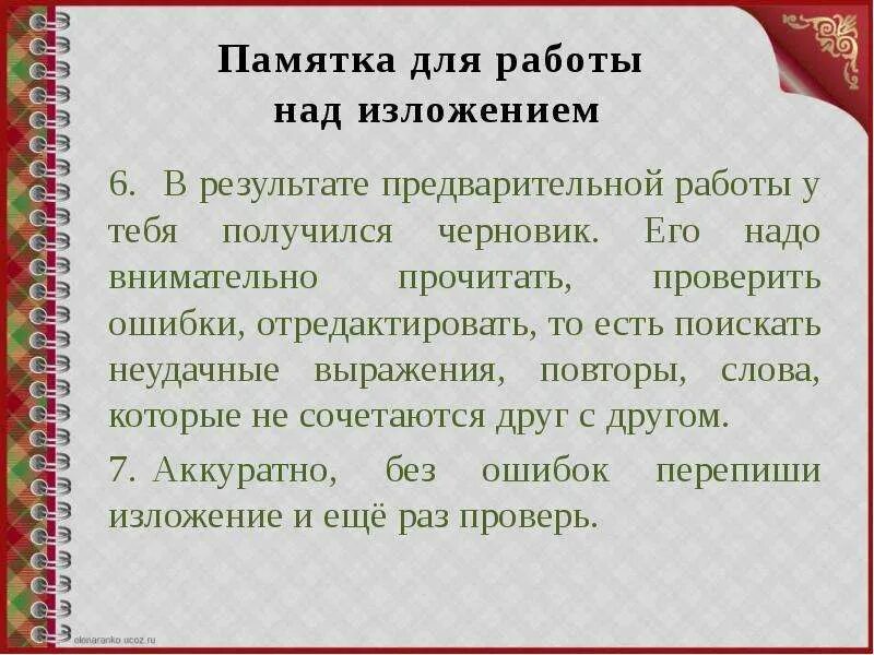 По русскому языку письменное изложение. Написание изложения. Обучение написанию изложения. Как написать изложение. Как писать изложение план.