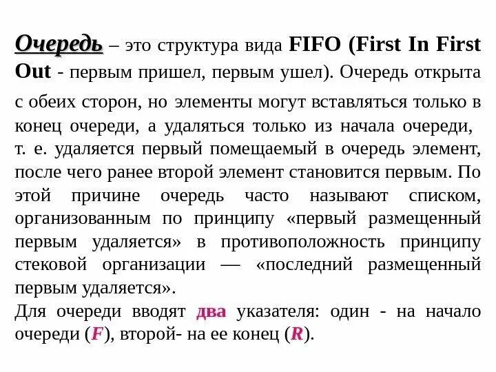 Принцип первым пришел первым ушел. FIFO структура данных. Первый пришел первый ушел FIFO. Типы очередей FIFO. Алгоритмы и структуры данных очередь.