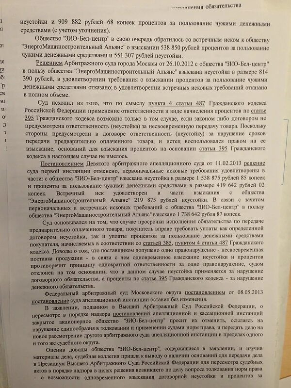 Отказ в принятии встречного иска. Взыскание процентов за пользование чужими денежными средствами. Проценты за пользование чужими денежными средствами ст.395. Статья о пользовании чужими денежными средствами. Ст. 395 ГК РФ иск.