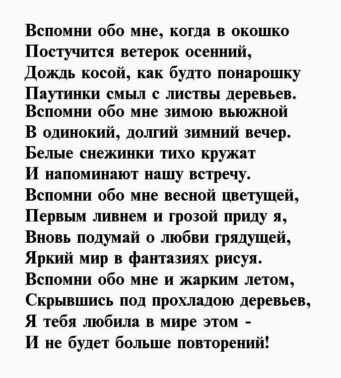 Стихи о прощании у любимого мужа. Прощальный стих мужчине. Прощание с любимым в стихотворении. Прощальное письмо любимому мужчине.