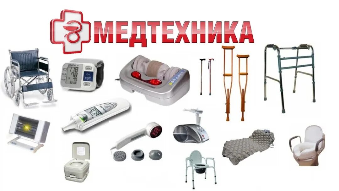 Медтехника сухой. Медицинская техника. медтехника. магазин медтехники. медоборудование для дома.