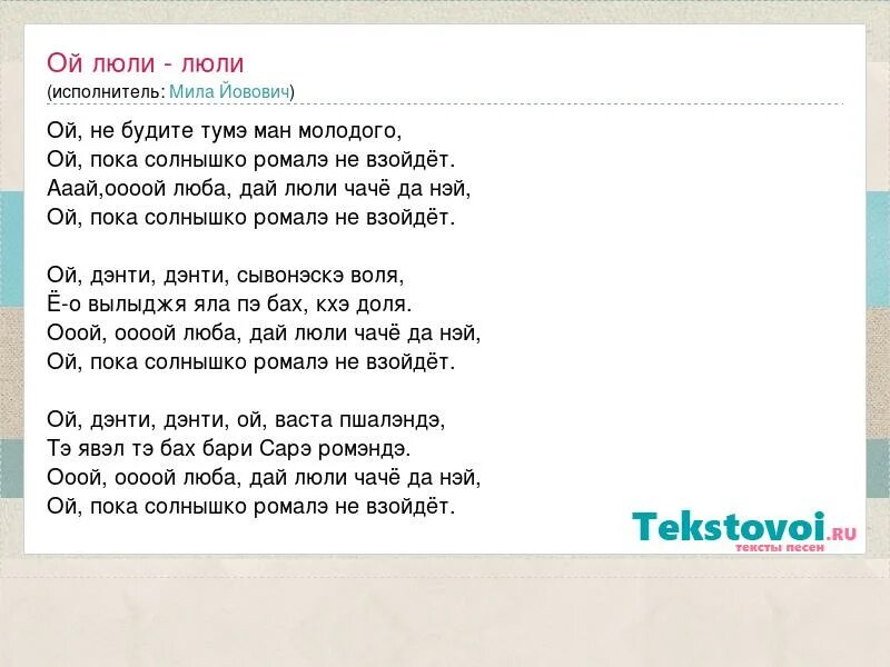 Текст песни красно солнышко. Умывает красно солнышко текст. Песня красно солнышко текст. Люли песня текст.