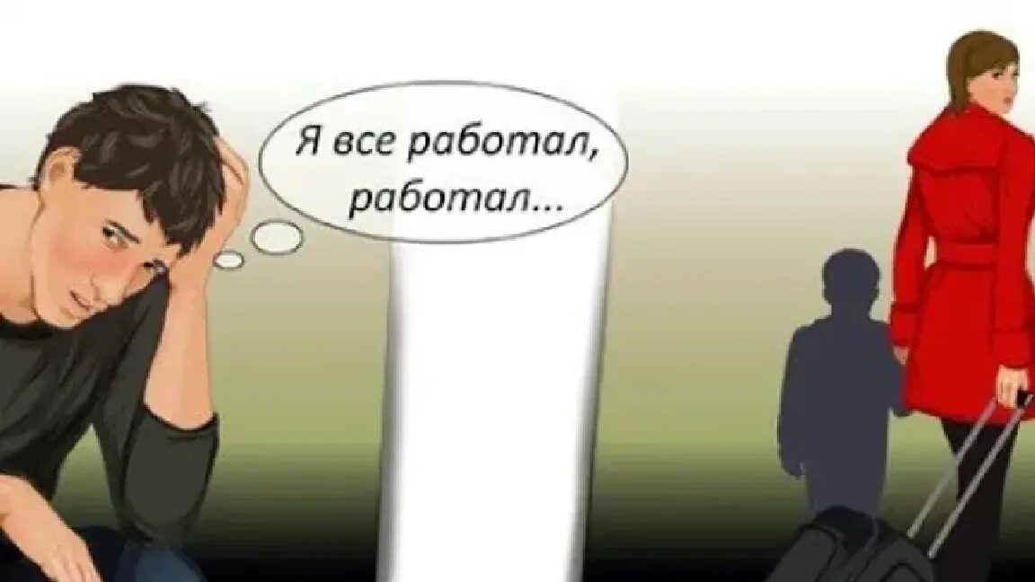 Жена ушла. Парень ушел к другой. Муж бросил жену. Ушла к другому. Жена расставшаяся с мужем