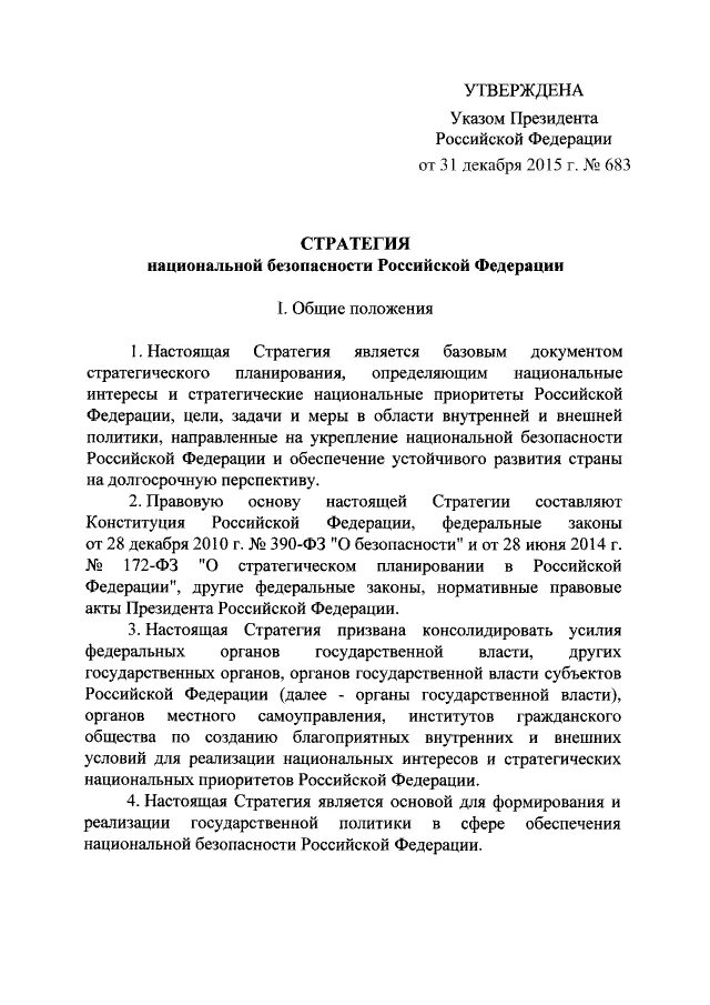 31 декабря 2015 г 683. Указ президента РФ О стратегии национальной безопасности РФ. Указ президента РФ от 31 декабря 2015 года n 683. Стратегия национальной безопасности Российской Федерации 2020. Указ президента Российской Федерации от31.12.