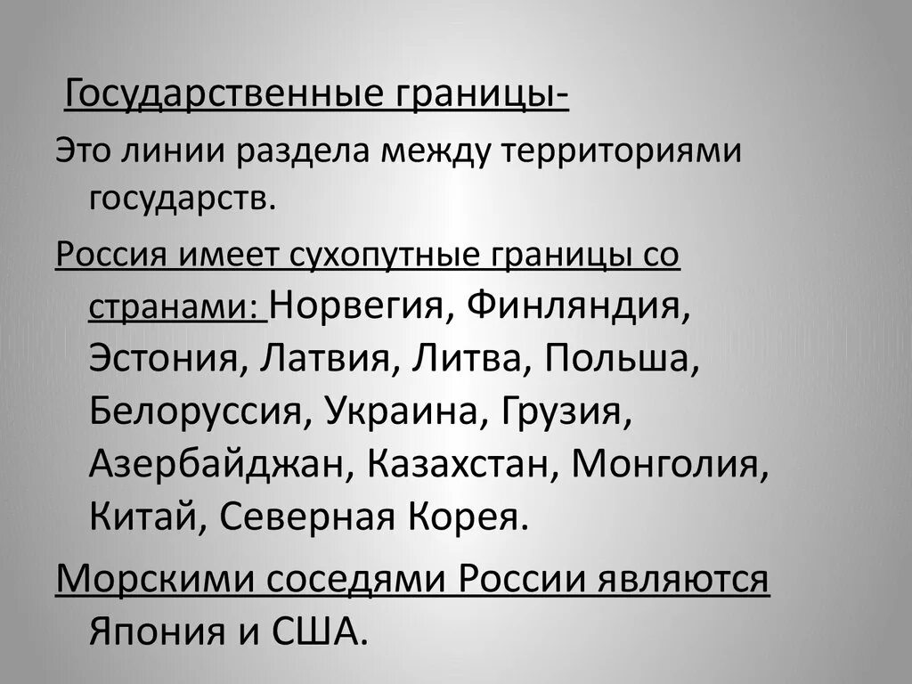 Конспект наша страна в начале 21 века. Наши ближайшие соседи 3 класс окружающий мир презентация. Соседи России презентация. Наши ближайшие соседи 3 класс окружающий мир. Проект по окружающему миру 3 класс наши ближайшие соседи.