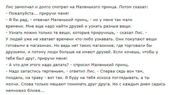 приручи меня маленький принц. лис долго смотрел на маленького принца сочинение. рассказ маленький принц. маленький принц лис приручи меня. главный герой сказки маленький принц.