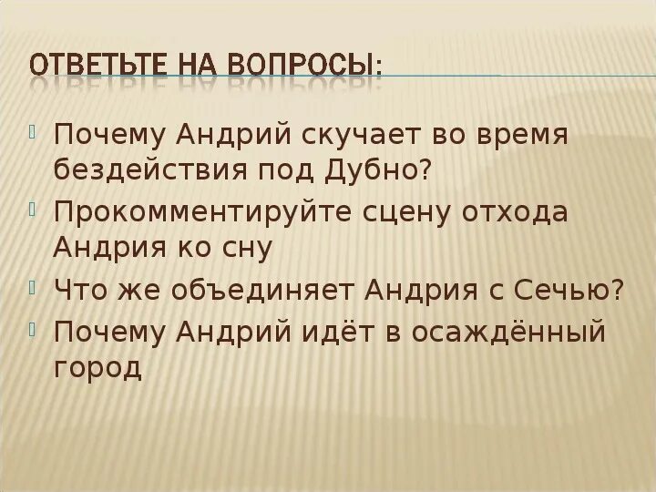 Что увидел андрий в г дубно. Что увидел андрий в г дубно