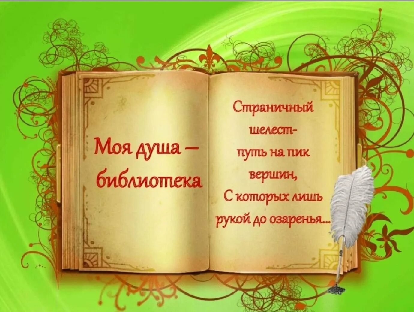 Всемирный день библиотекаря. День библиотекаря. День школьных библиотек. Открытка с днем библиотекаря. День библиотекаря.