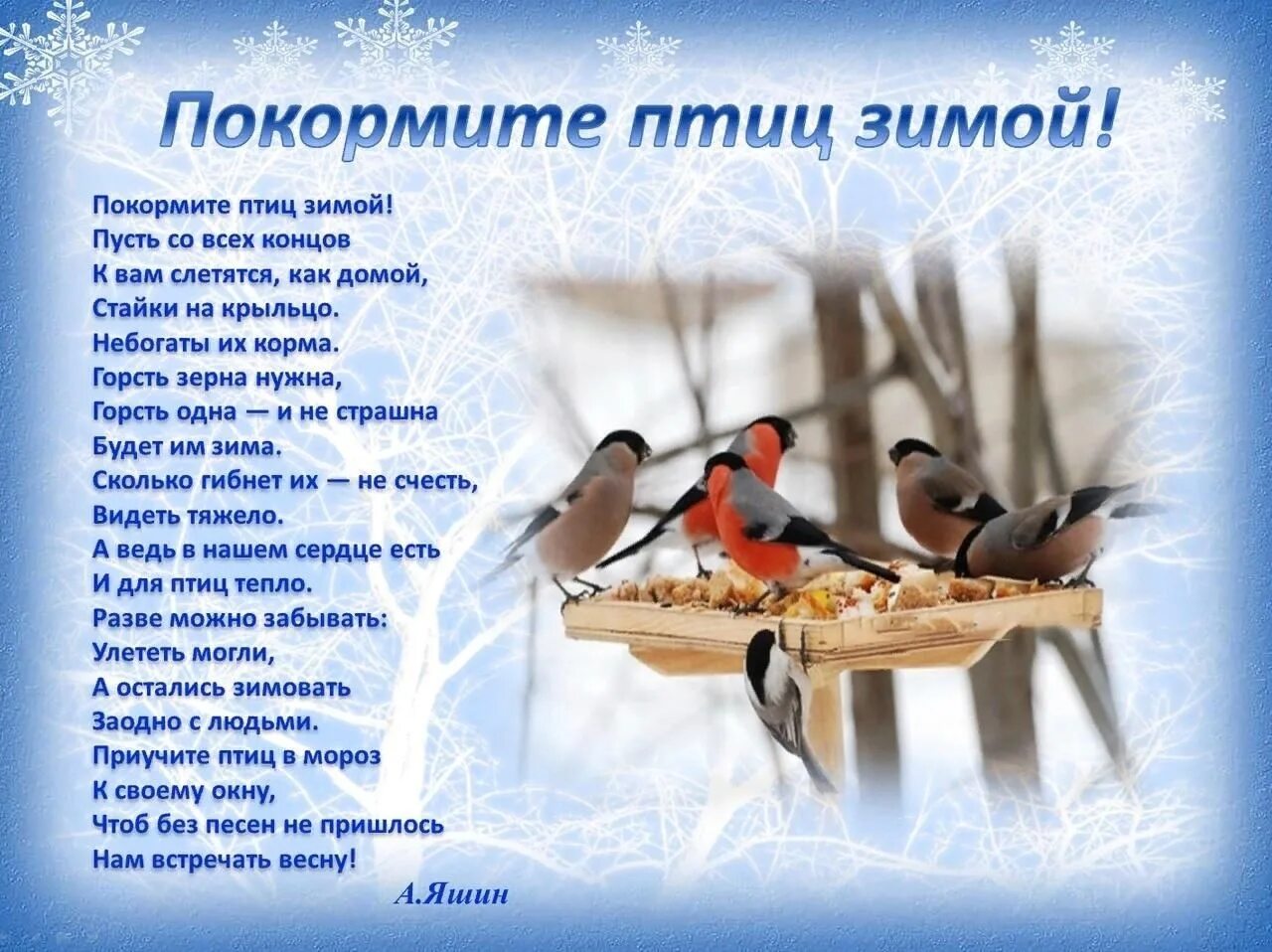 Логоритмика зимующие птицы