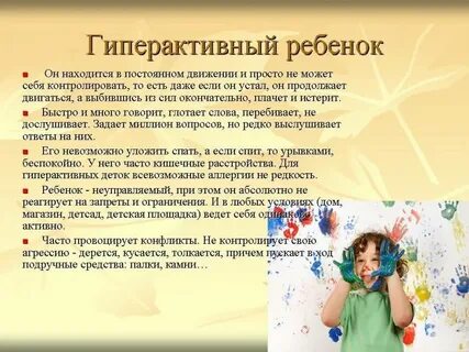 Работа с гиперактивными детьми в детском саду
