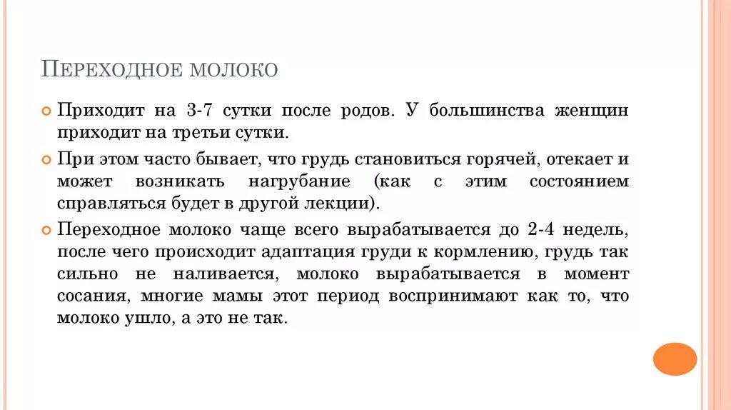 Зачем пришел в род. Переходное грудное молоко. Когда приходит молоко после родов. На какой день приходит молоко после родов. Молозиво переходное молоко.