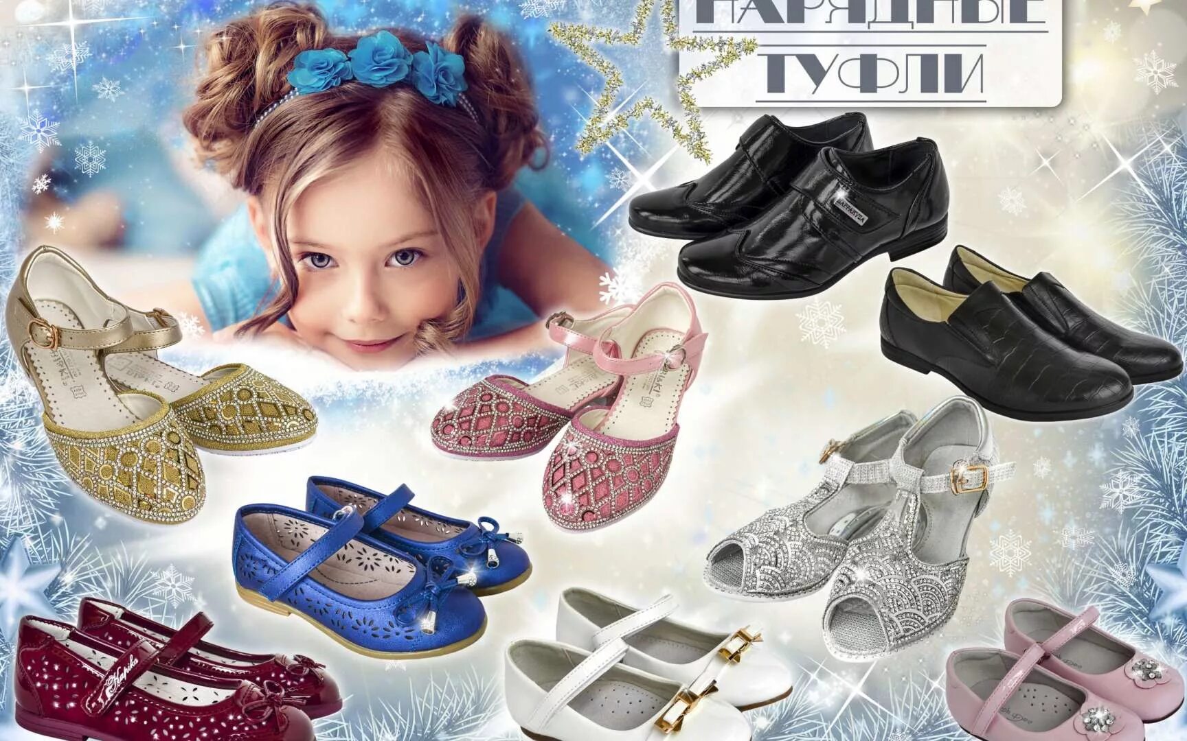 Каталог детской обуви интернет магазин. Детская обувь реклама. Обувь для детей. Дети реклама обуви. Реклама обуви.