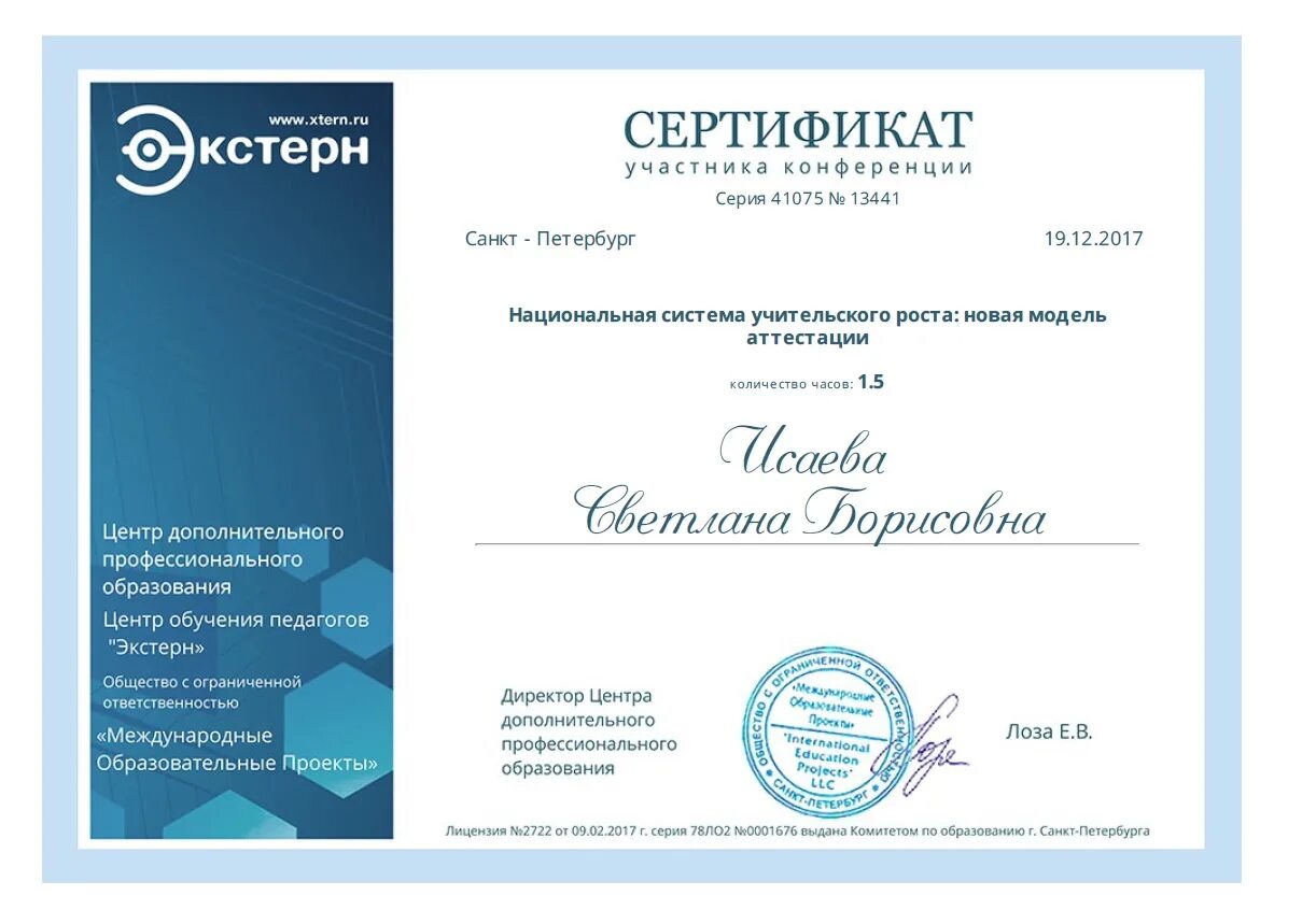 список сертификатов. сертификат участника конференции. экстерн сертификат. экстерн отчетность. экстерн сертификат.