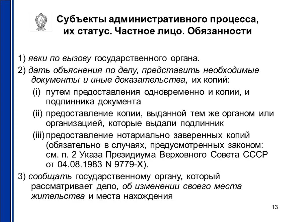 Предмет административного процесса. Субъекты административного судопроизводства. административно-процессуальное право источники. субъекты административных процедур. источники административного судопроизводства.