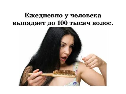 Сколько волос на голове у человека