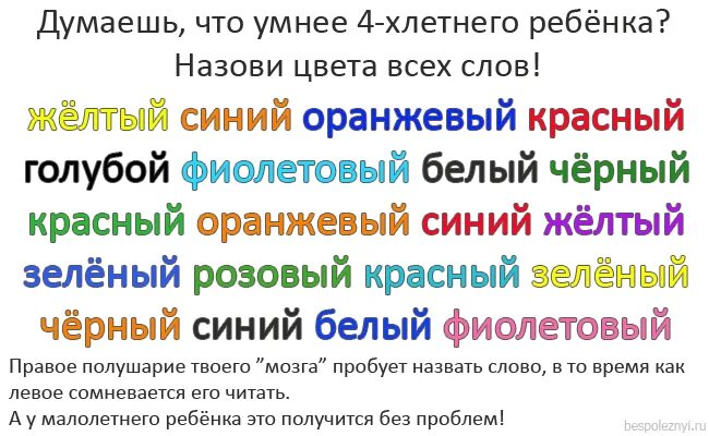 цветные слова упражнение для мозга. чтение цветов. красный написано синим. слова разного цвета. слова разными цветами.