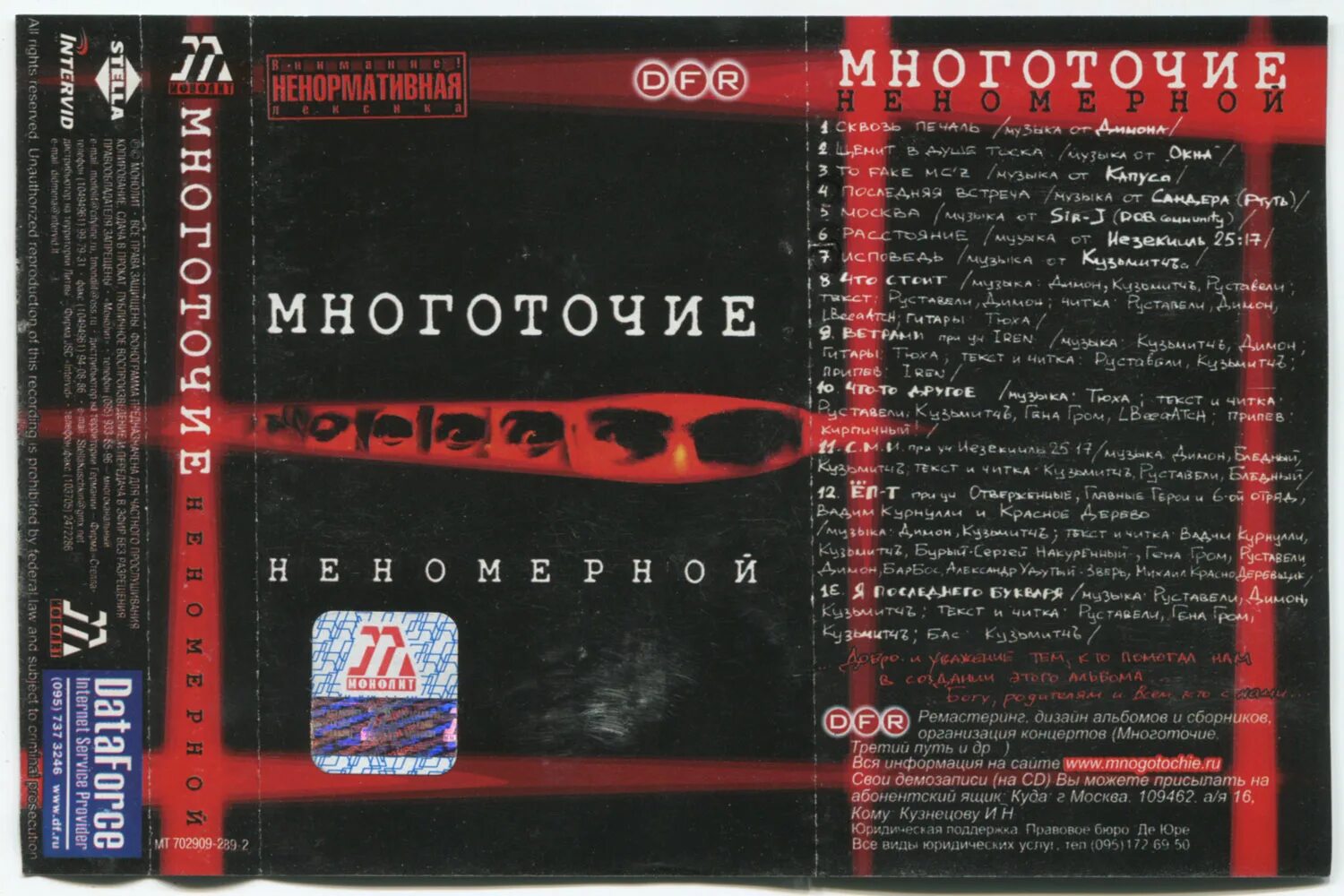 Многоточие сборник. Многоточие последний раз. Многоточие мир не без. Многоточие последний раз. Марио красное дерево feat.