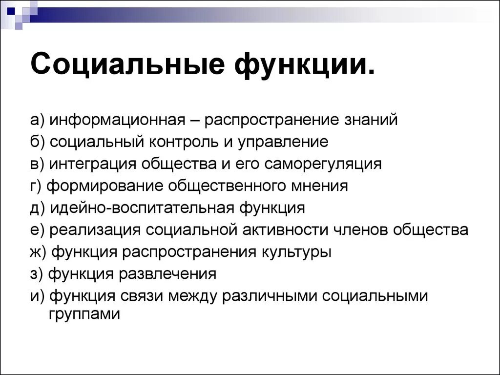 Человек функция пример. Социальные функции. Социальная функция примеры. Социальные функции человека примеры. Социальные возможности.