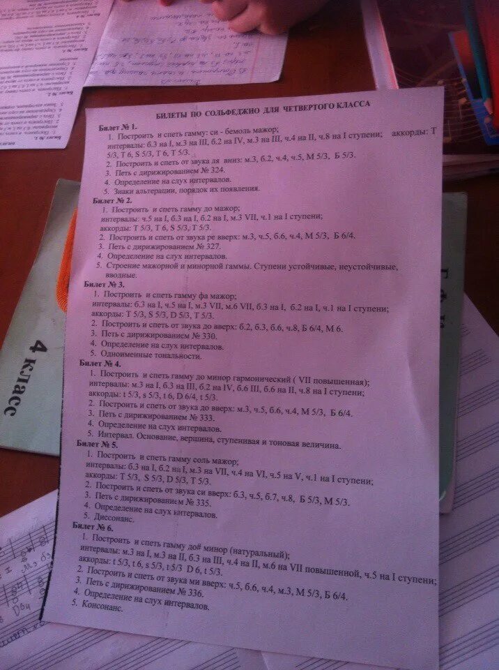 Экзамен вопросы 6 класс. Экзаменационные билеты по русскому языку. Билеты по сольфеджио. Билет 1 по сольфеджио. Экзаменационные билеты по сольфеджио.