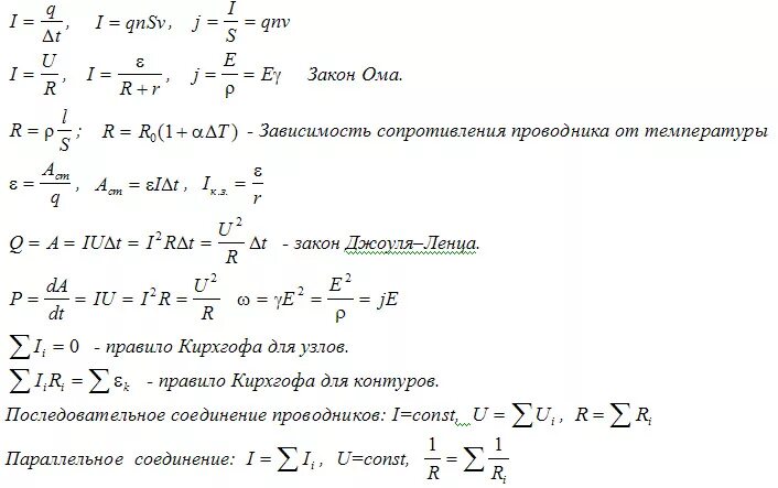 F q c 7. Физика формулы. Электричество физика формулы. Формулы электричества по физике. Формулы с q по физике.