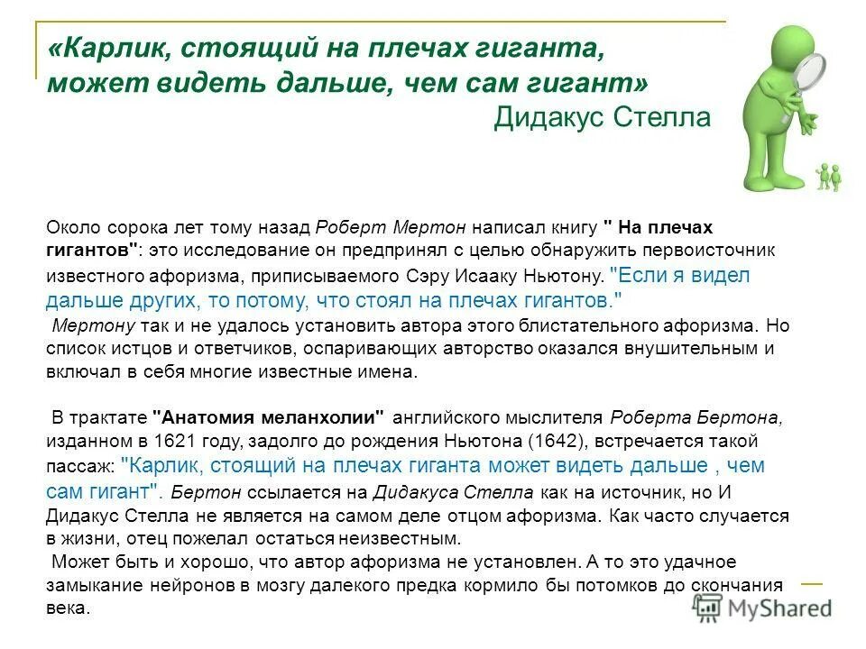 карлики на плечах гигантов. орион статуя. "на плечах гигантов". большой и добрый великан 2021. карлики на плечах гигантов.