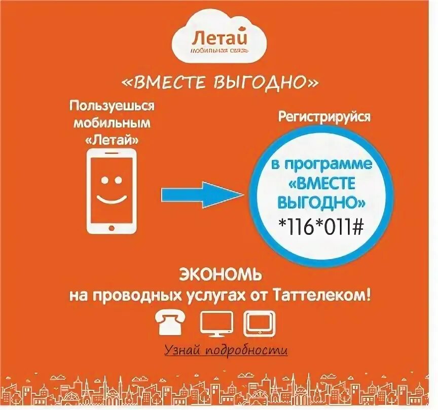 Как подключить интернет летай. Летай. интернет летай. летай мобильная связь. летай таттелеком.