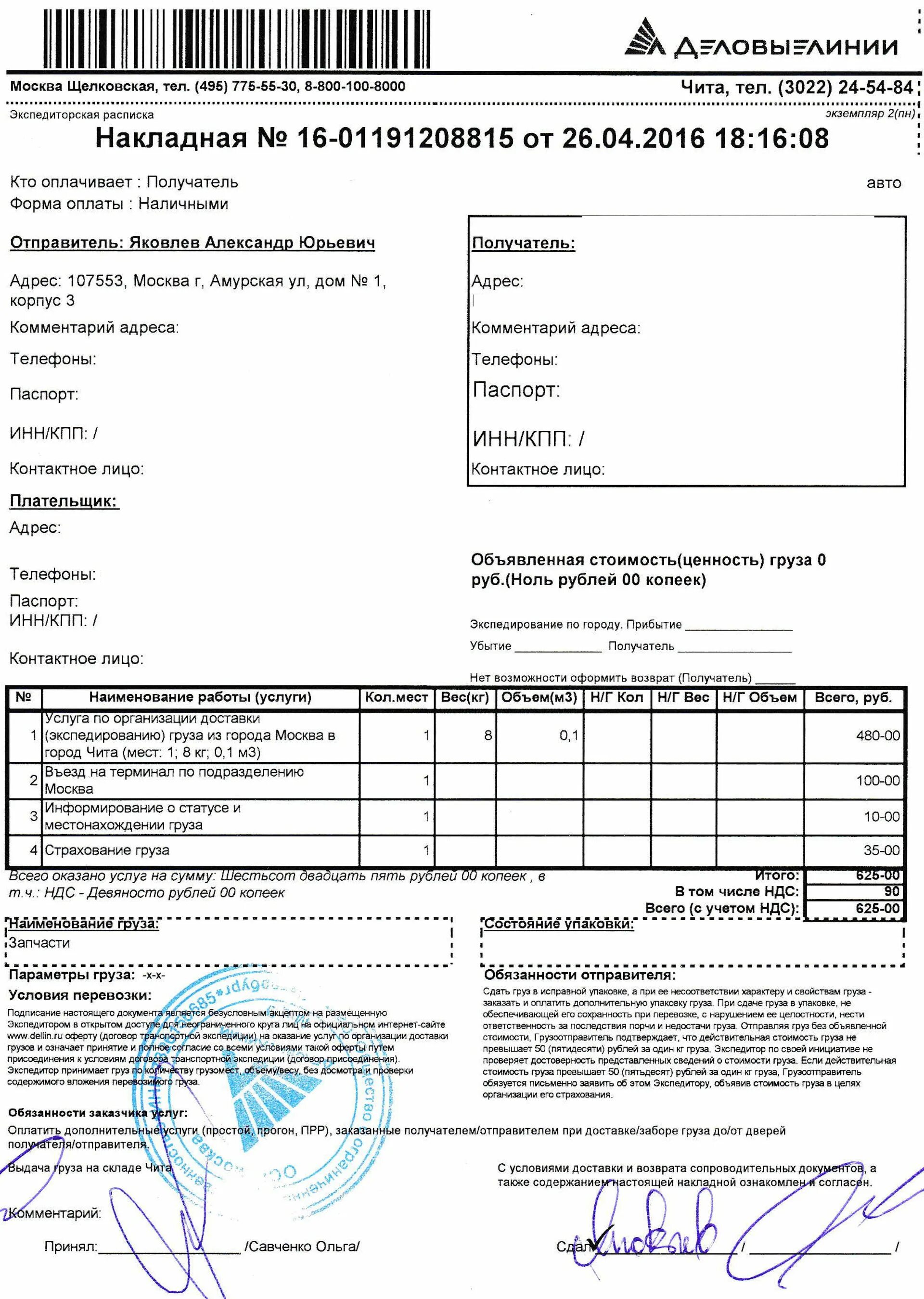 Деловые линии проверить статус. Накладная Деловые линии. Экспедиторские услуги Деловые линии. Транспортная накладная Деловые линии. Накладная экспедитора Деловые линии.