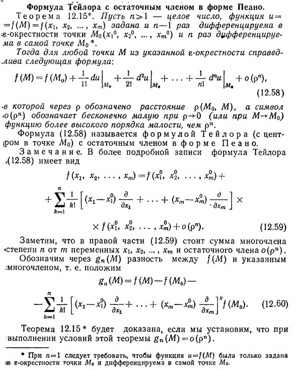 Остаточный Член