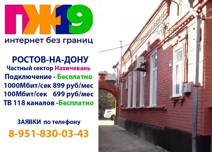 Пж19 интернет Таганрог. Пж-19 в Ростове. Pg19 интернет провайдер. Частник Ростов.