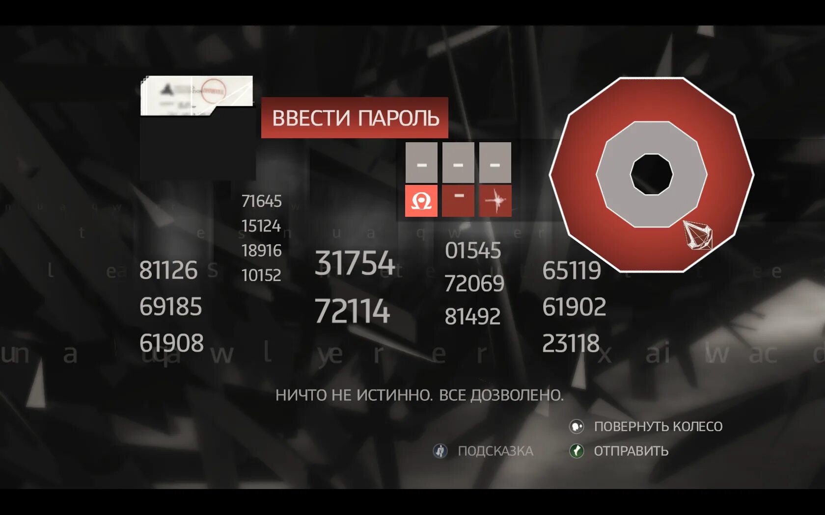 Assassin's Creed 2 пароль 139. Assassins Creed 2 пароль 791. Ассасин Крид 2 ввести пароль 603. Бункер ассасин Крид 2 пароль. Ассасин 2 загадки