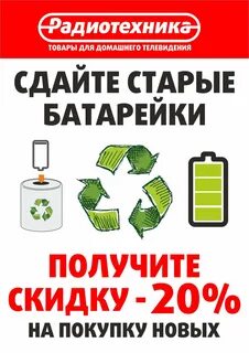 Как продлить жизнь батарейке