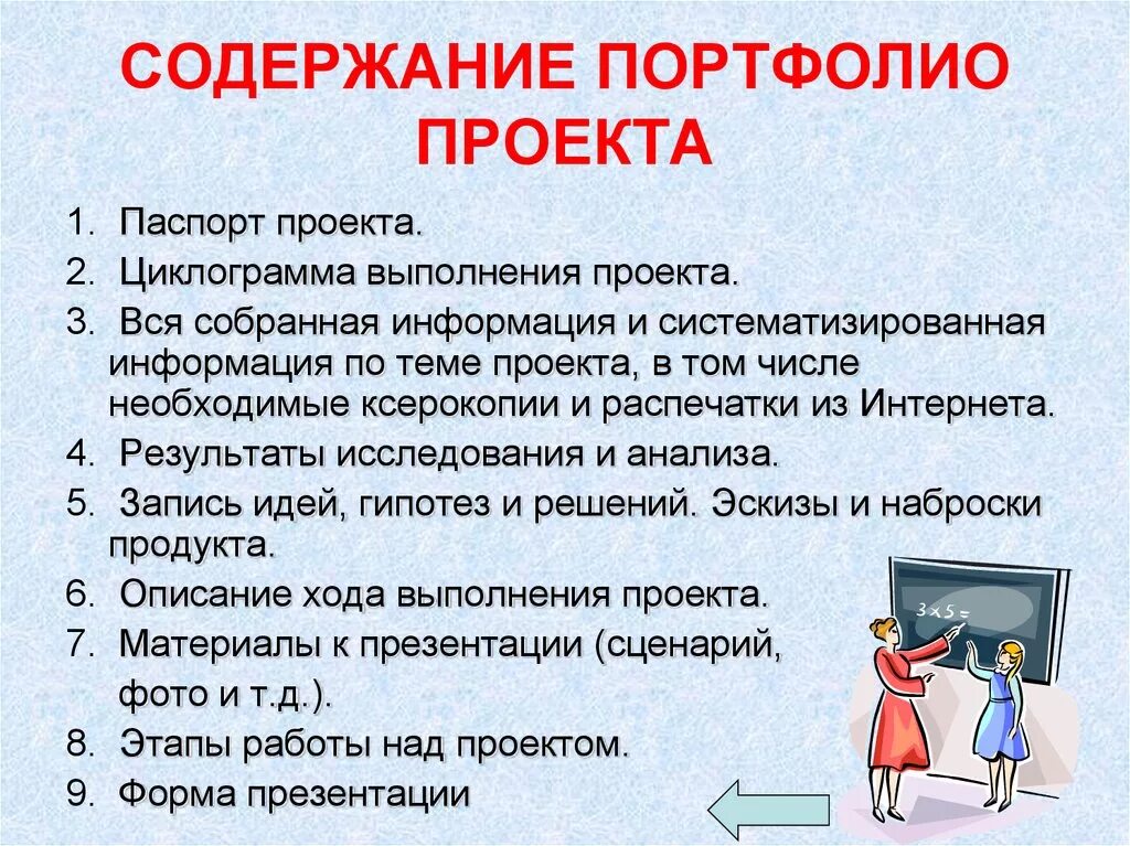 Портфолио по проектной деятельности. Структура портфолио проекта. Проектное портфолио. Проектная папка. Портфолио проекта презентация.
