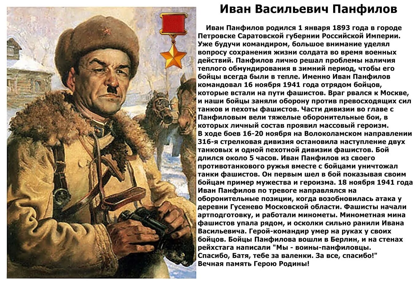 Панфилов герой Великой Отечественной войны. Панфилов генерал подвиг.