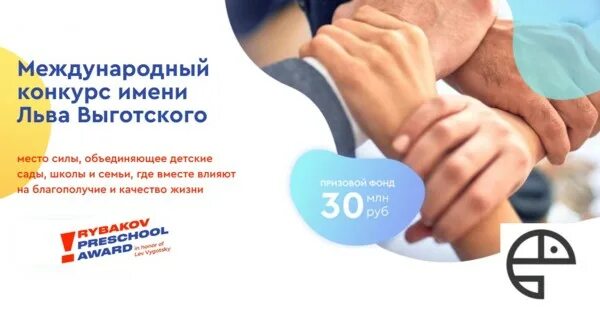 рыбаков фонд конкурс выготского 2022. рыбаков фонд конкурс выготского. конкурс выготского 2022. выготский рыбоковконкурс. международный конкурс имени льва выготского.