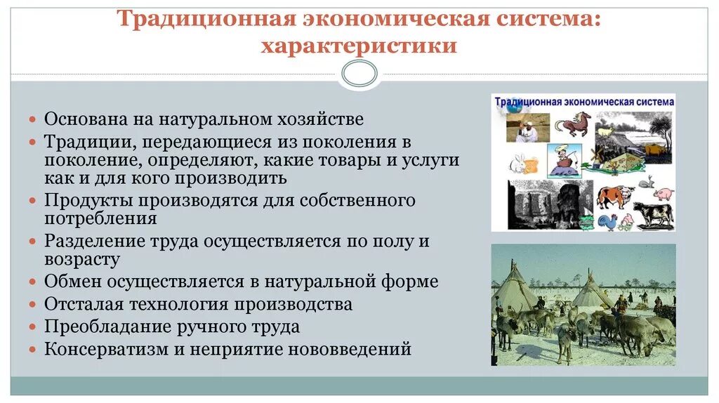 Краткое описание экономики россии. Традиционная экономика характеристика. Традиционная экономическая система характеризуется. Особенности традиционной системы экономики. Характеристика традиционной системы.