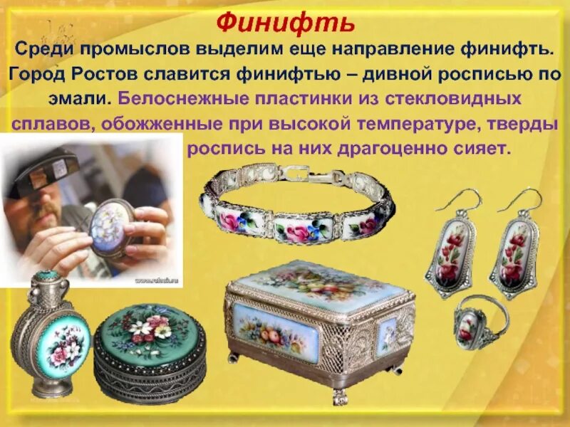 Ростов великий народные промыслы финифть. Народные промыслы кубани лозоплетение. Народный промысел ростовская финифть. Какими народными промыслами славится ростовская область. Какими народными промыслами славится ростовская область.