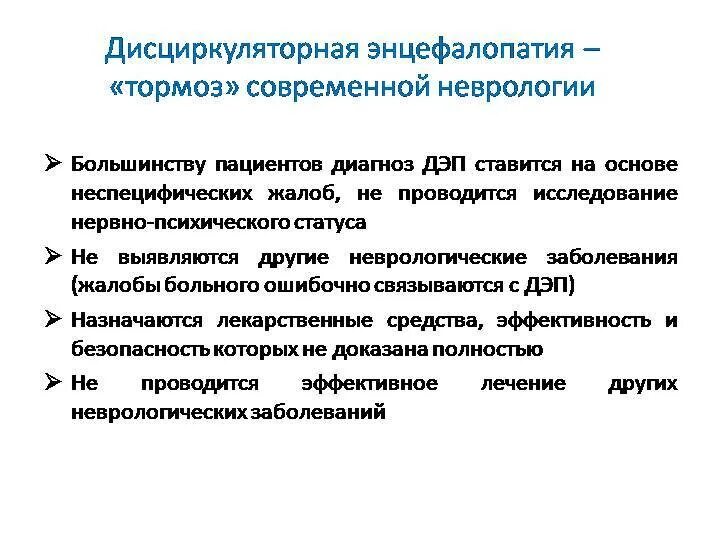 Виды энцефалопатии. Лечение дисциркуляторной энцефалопатии 1 степени препараты. Дисциркуляторная энцефалопатия схема терапии. При дискуляторной энцефалопатии. Вторичная профилактика дисциркуляторной энцефалопатии.