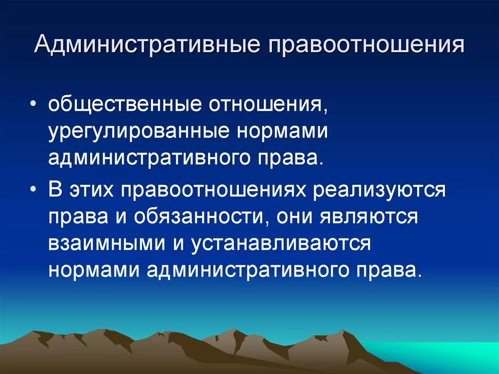 Особенности административной организации. Административныемправоотношения. Административные правоотна. Правоотношения в административном праве. Административное право и административные правоотношения.