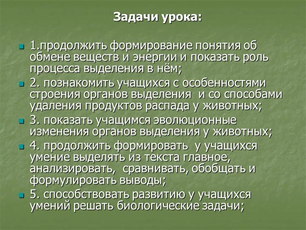 Выделение биология 6 класс кратко. Значение процессов выделения у животных. Значение процессов выделения. Значение процессов выделения у живых организмов. Процесс выделения ролей.