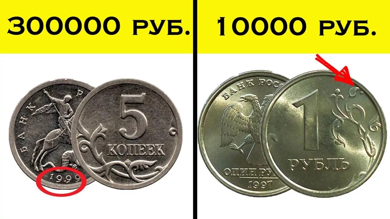 Где сделать рубль. Современные дорогие монеты. Редкие монеты. Редкие современные монеты. Редкие дорогие монеты.