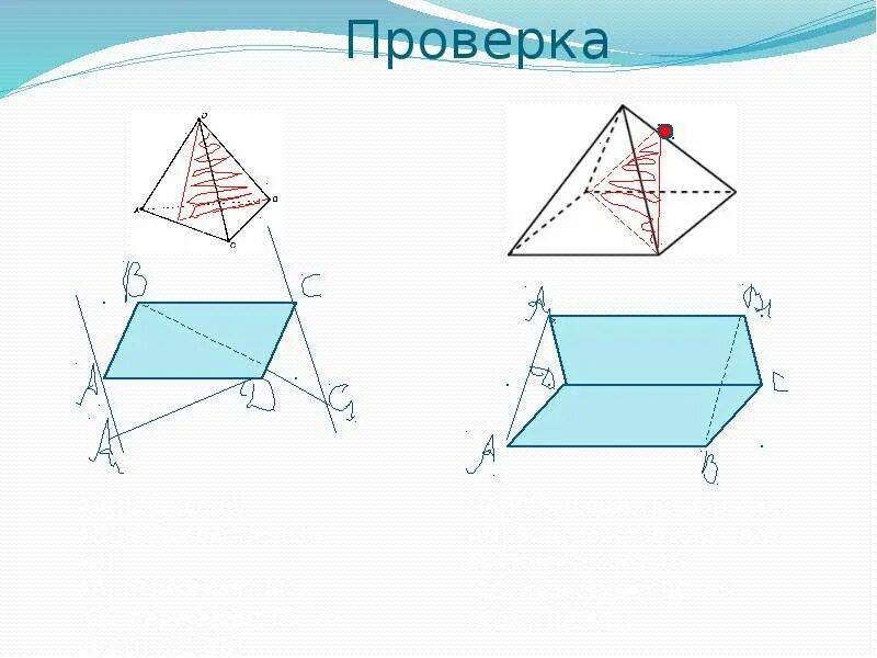 Тетраэдр и параллелепипед 10 класс задачи. Задачи тетраэдр и параллелепипед. признак параллельности плоскостей в тетраэдре. параллельность плоскостей задачи с решением.