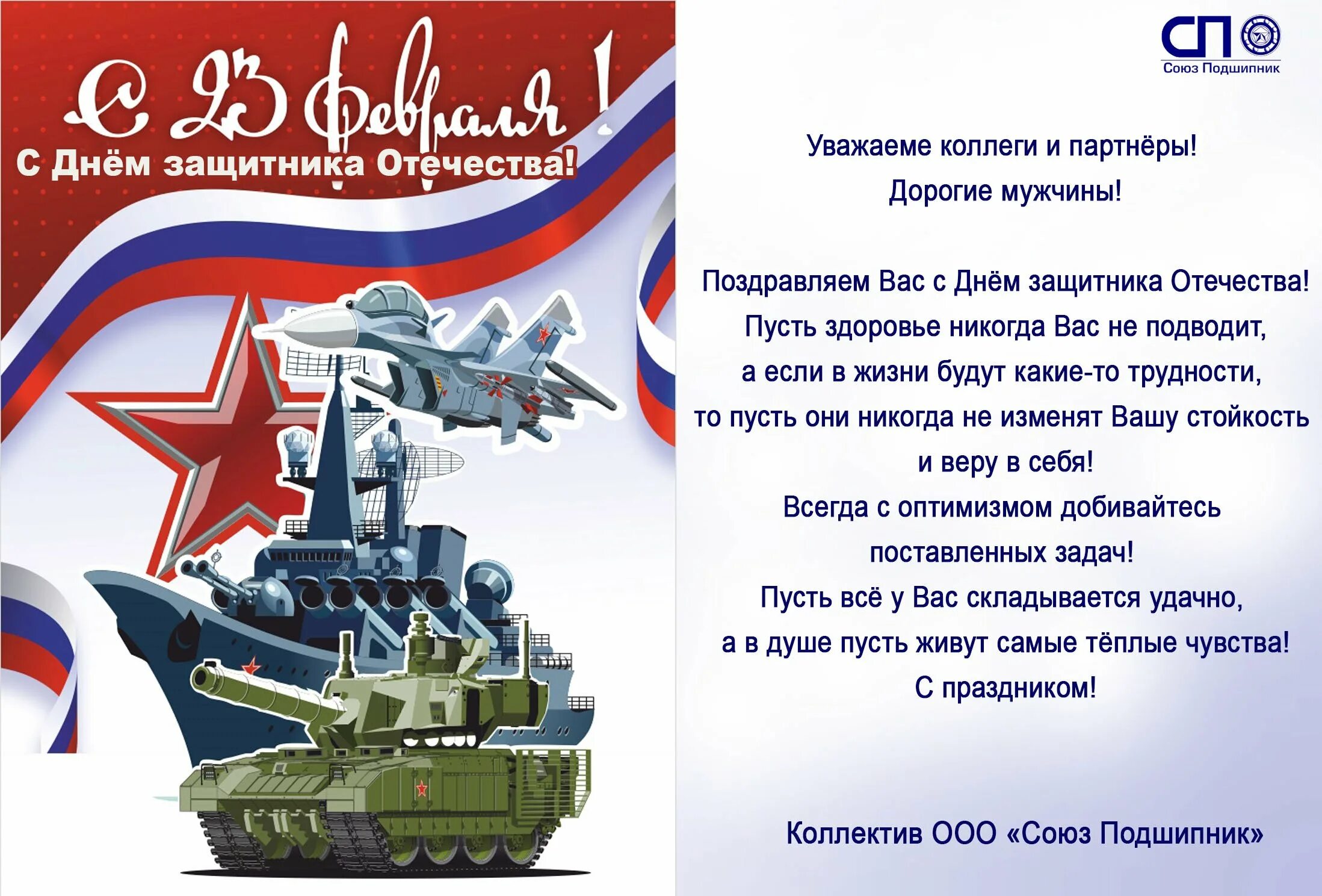 С наступающим днем защитника отечества поздравления. Поздравление с 23 февраля. поздравления с 23 февраля открытки. с наступающим днем защитника отечества. поздравления с днём защитника отечества.